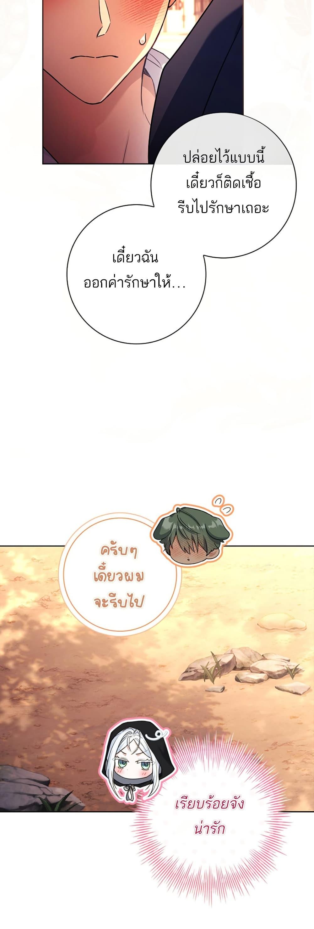 Honey, Why Can’t We Get a Divorce? ตอนที่ 18 แปลไทย page 13