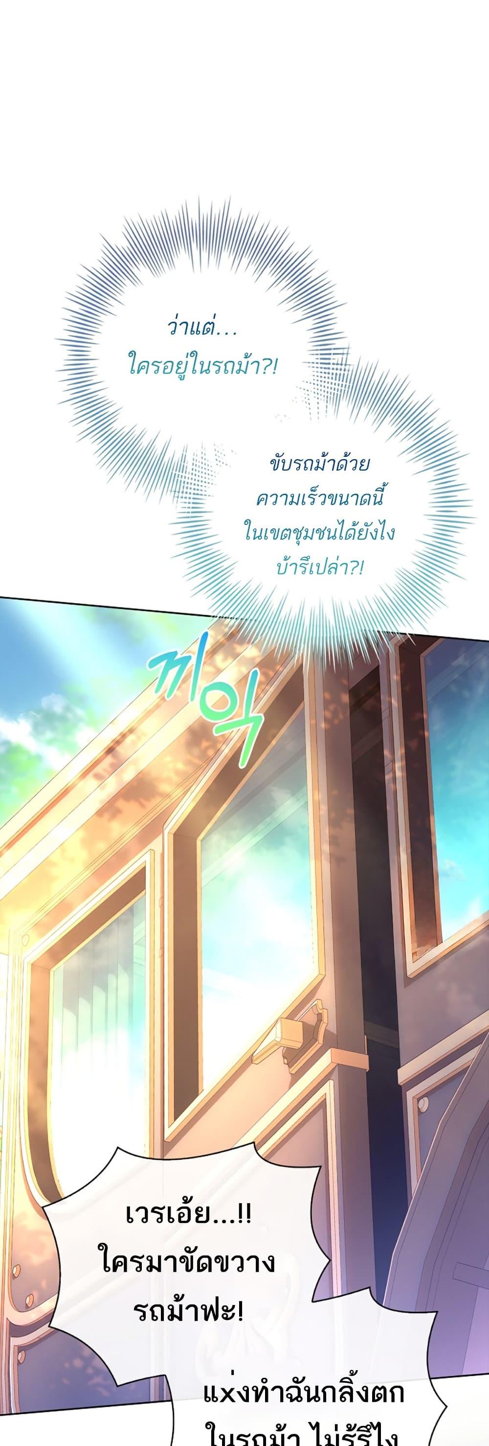 Honey, Why Can’t We Get a Divorce? ตอนที่ 18 แปลไทย page 14