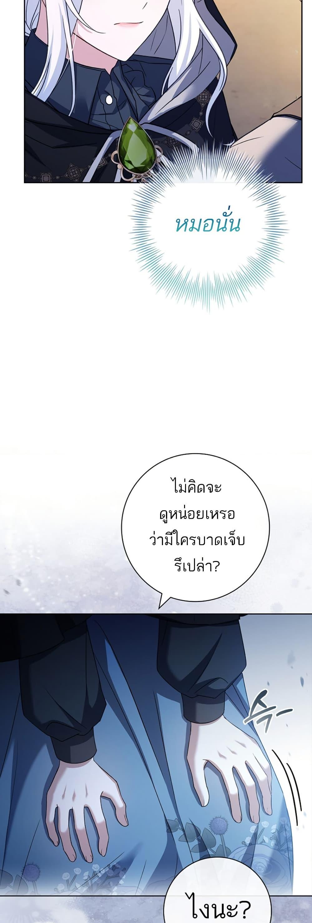 Honey, Why Can’t We Get a Divorce? ตอนที่ 18 แปลไทย page 17