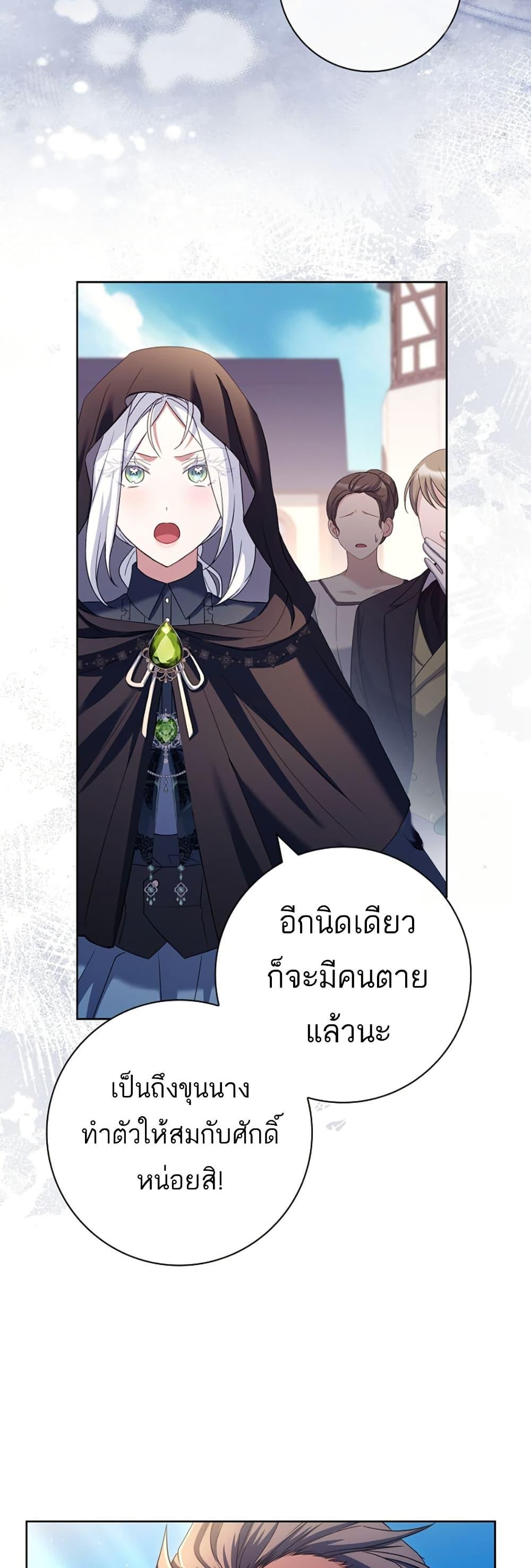 Honey, Why Can’t We Get a Divorce? ตอนที่ 18 แปลไทย page 18