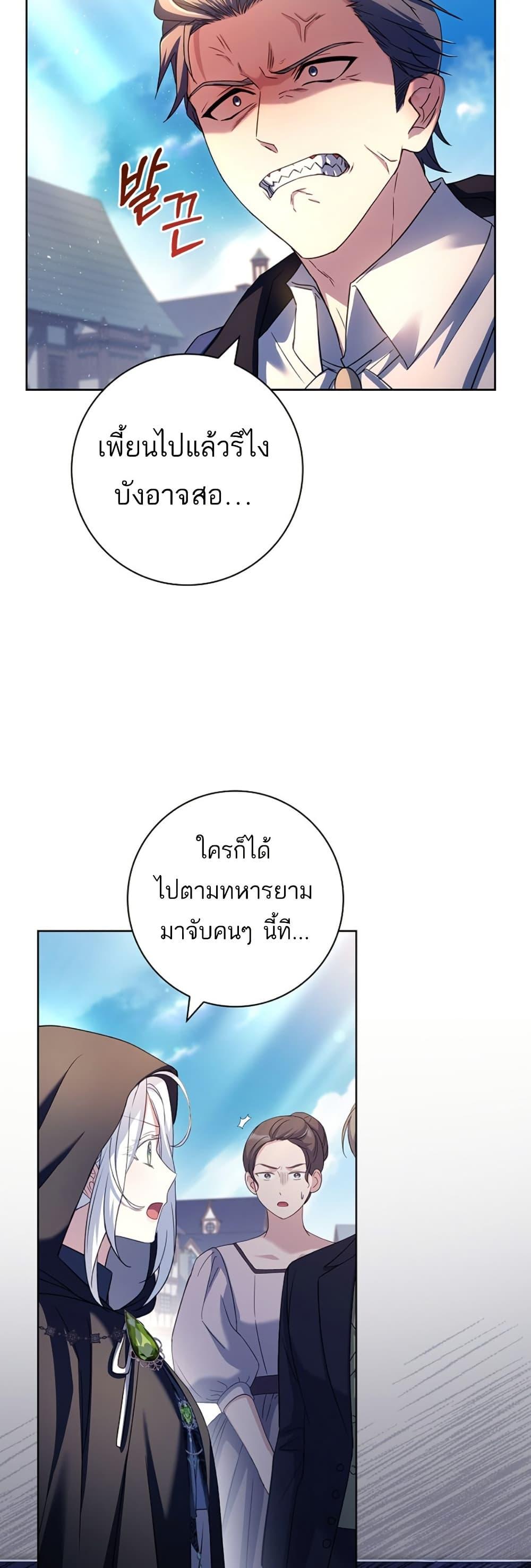 Honey, Why Can’t We Get a Divorce? ตอนที่ 18 แปลไทย page 19