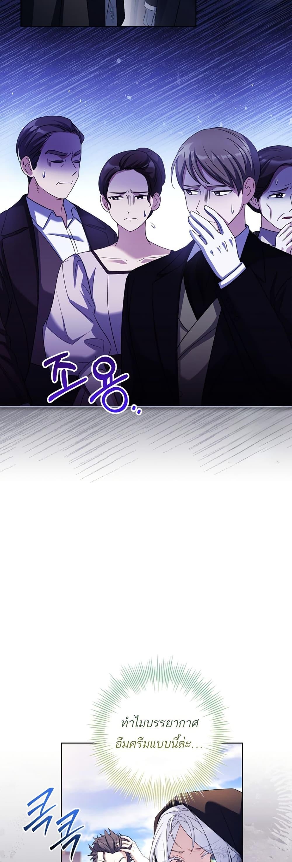 Honey, Why Can’t We Get a Divorce? ตอนที่ 18 แปลไทย page 20