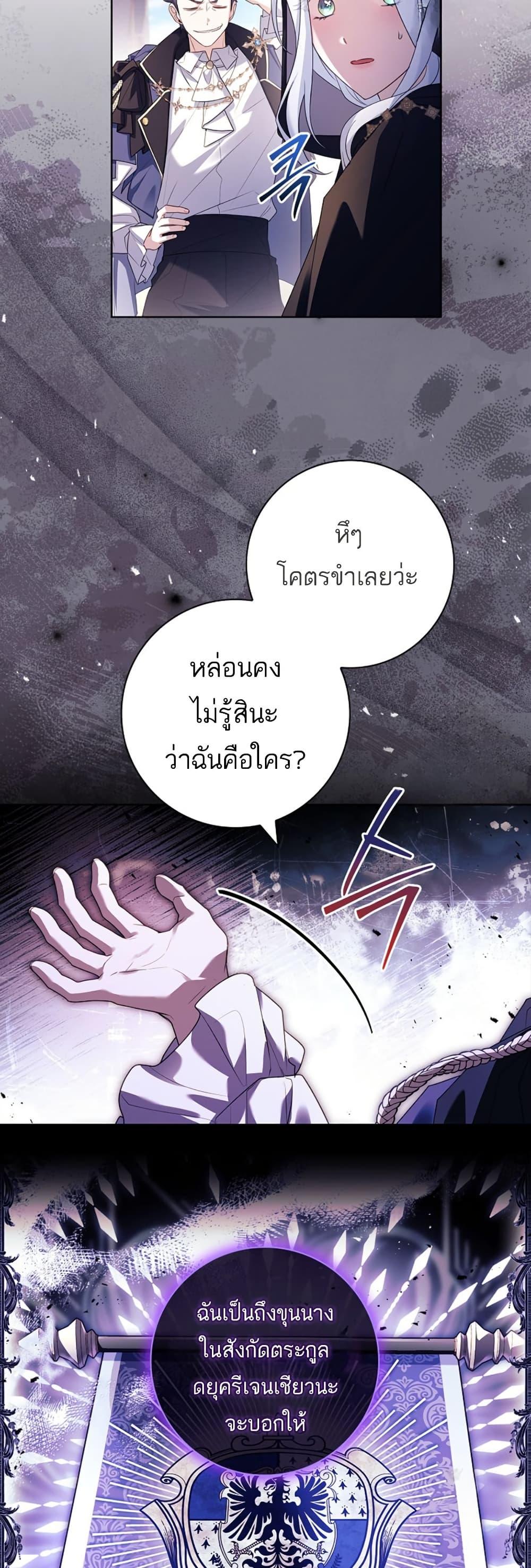 Honey, Why Can’t We Get a Divorce? ตอนที่ 18 แปลไทย page 21