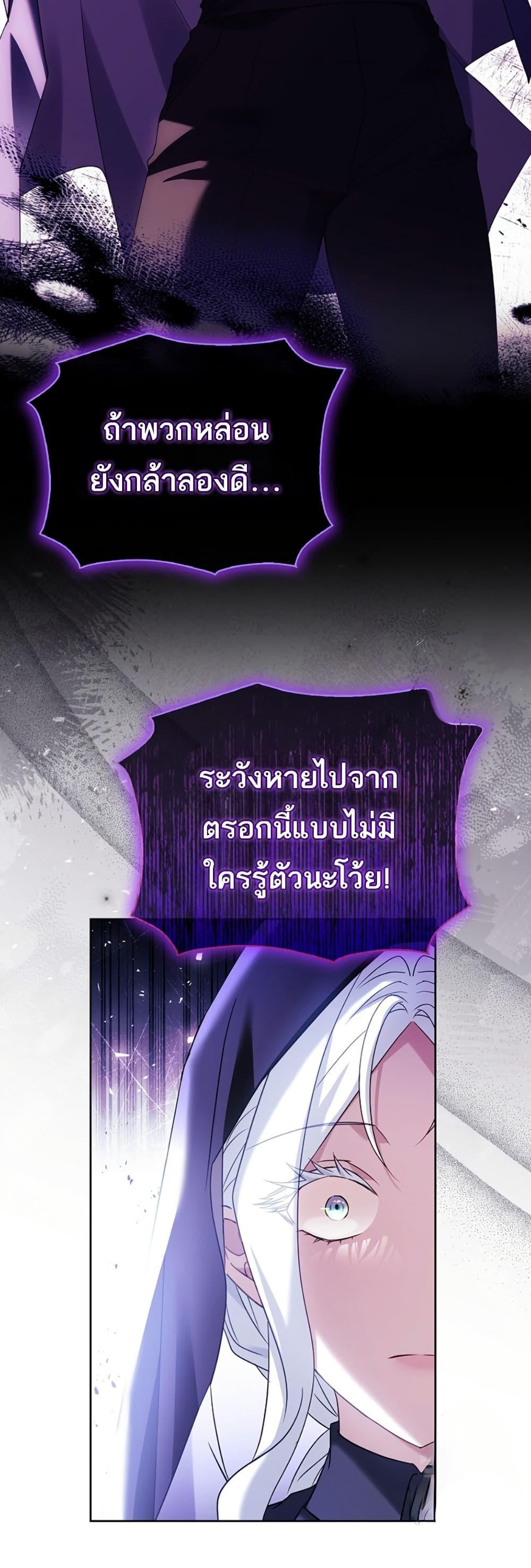 Honey, Why Can’t We Get a Divorce? ตอนที่ 18 แปลไทย page 23