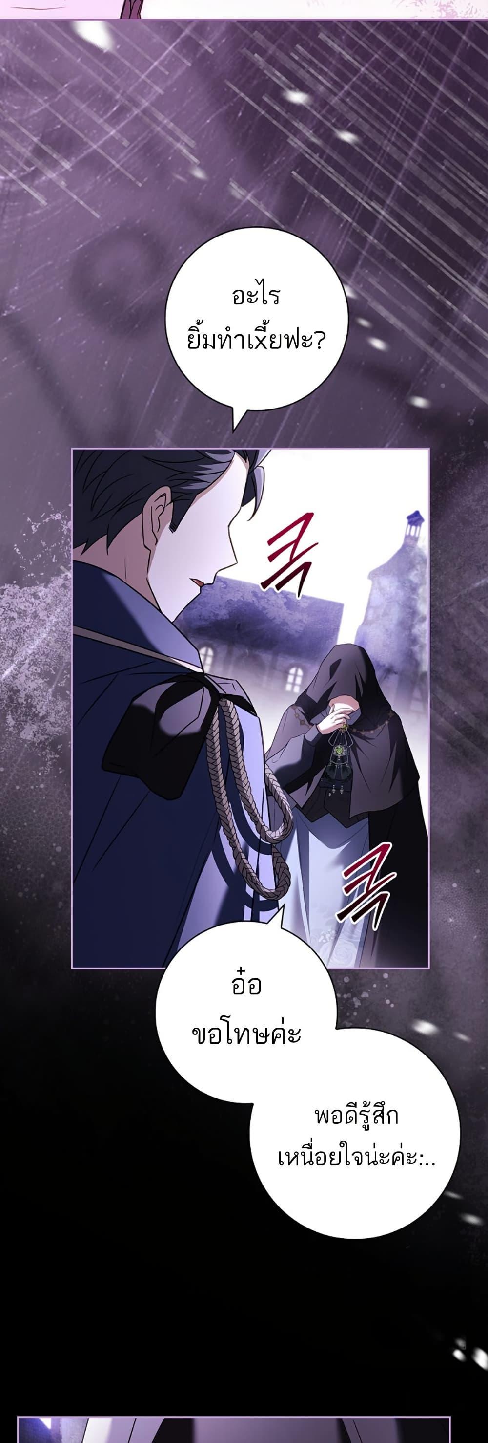 Honey, Why Can’t We Get a Divorce? ตอนที่ 18 แปลไทย page 25