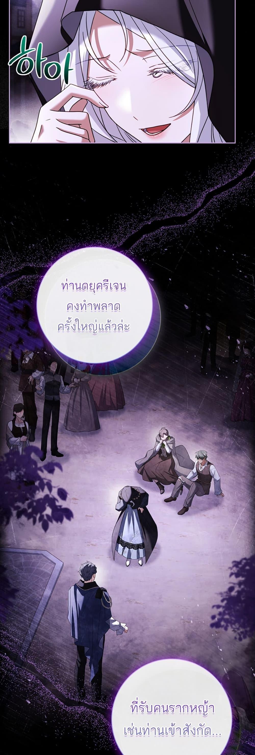 Honey, Why Can’t We Get a Divorce? ตอนที่ 18 แปลไทย page 26