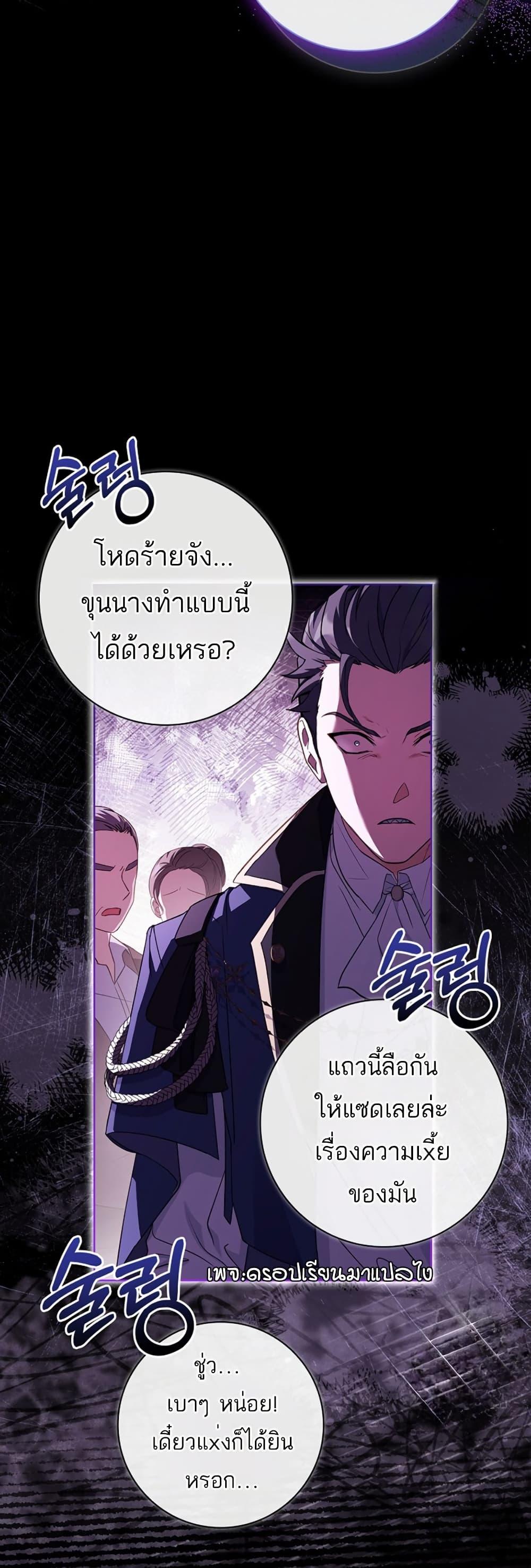 Honey, Why Can’t We Get a Divorce? ตอนที่ 18 แปลไทย page 27
