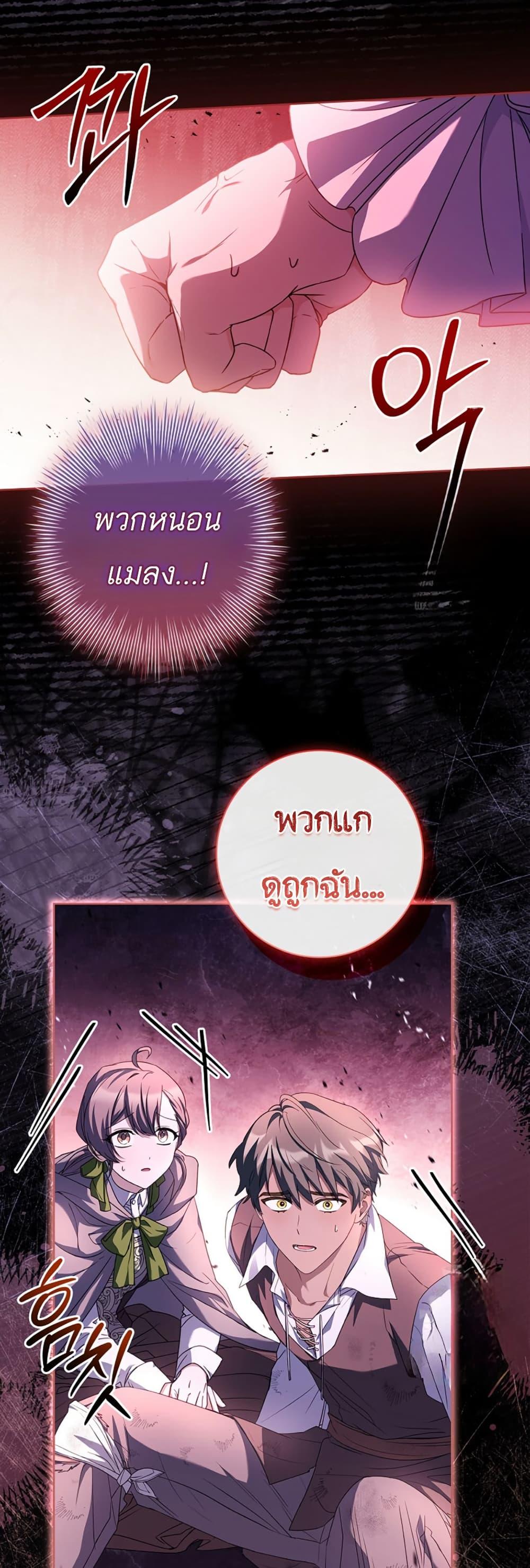 Honey, Why Can’t We Get a Divorce? ตอนที่ 18 แปลไทย page 28