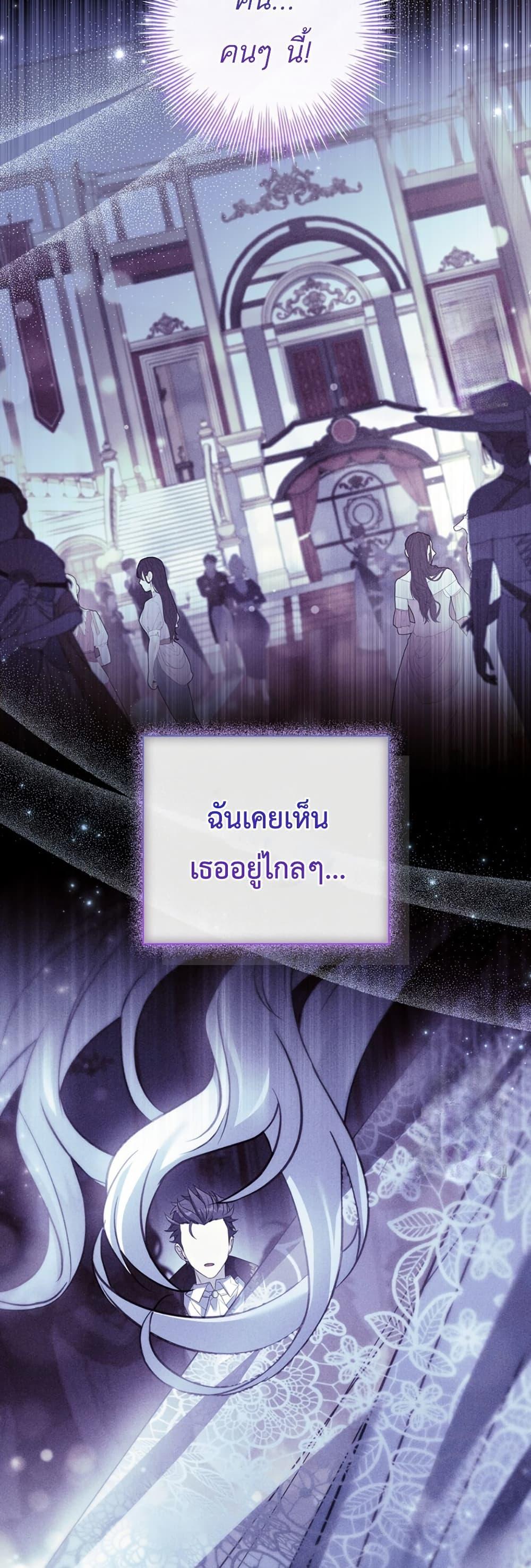Honey, Why Can’t We Get a Divorce? ตอนที่ 18 แปลไทย page 36