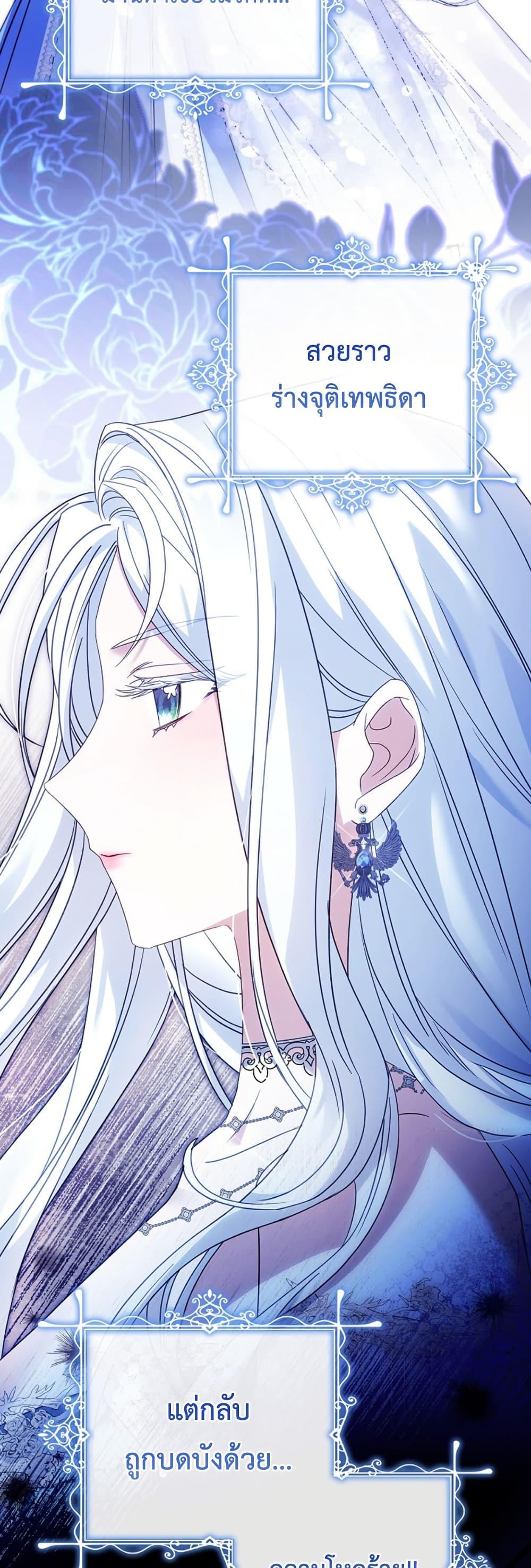 Honey, Why Can’t We Get a Divorce? ตอนที่ 18 แปลไทย page 38