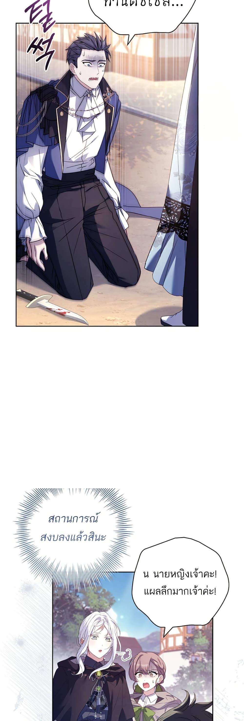 Honey, Why Can’t We Get a Divorce? ตอนที่ 18 แปลไทย page 40