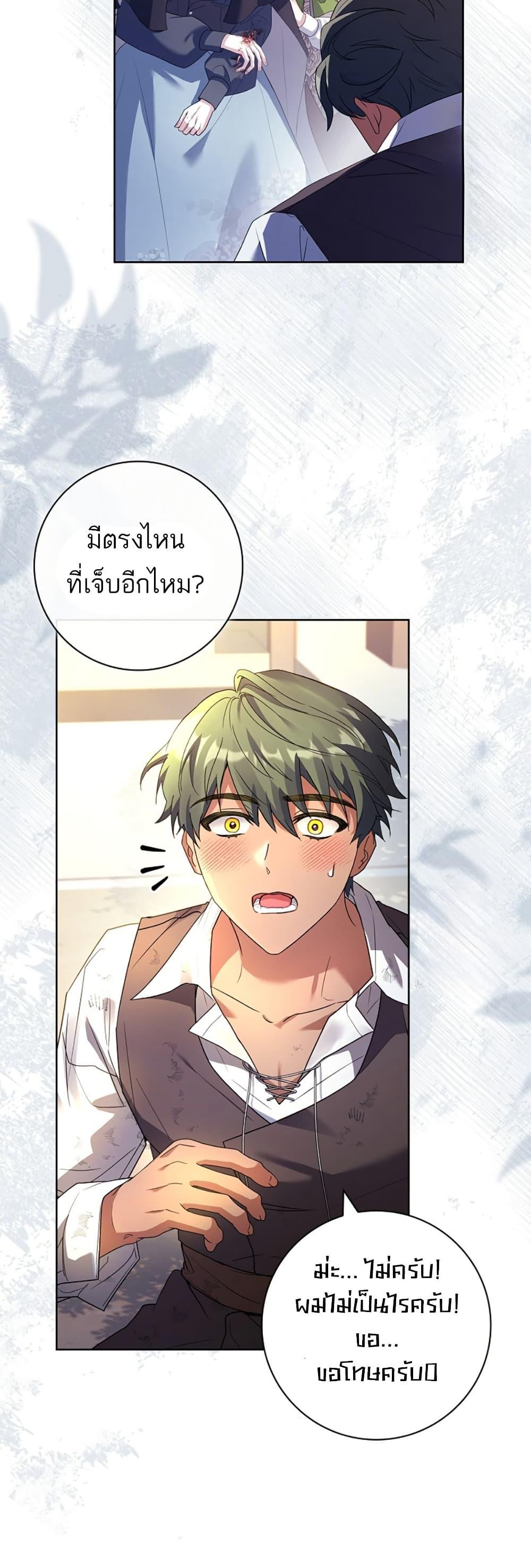 Honey, Why Can’t We Get a Divorce? ตอนที่ 18 แปลไทย page 41