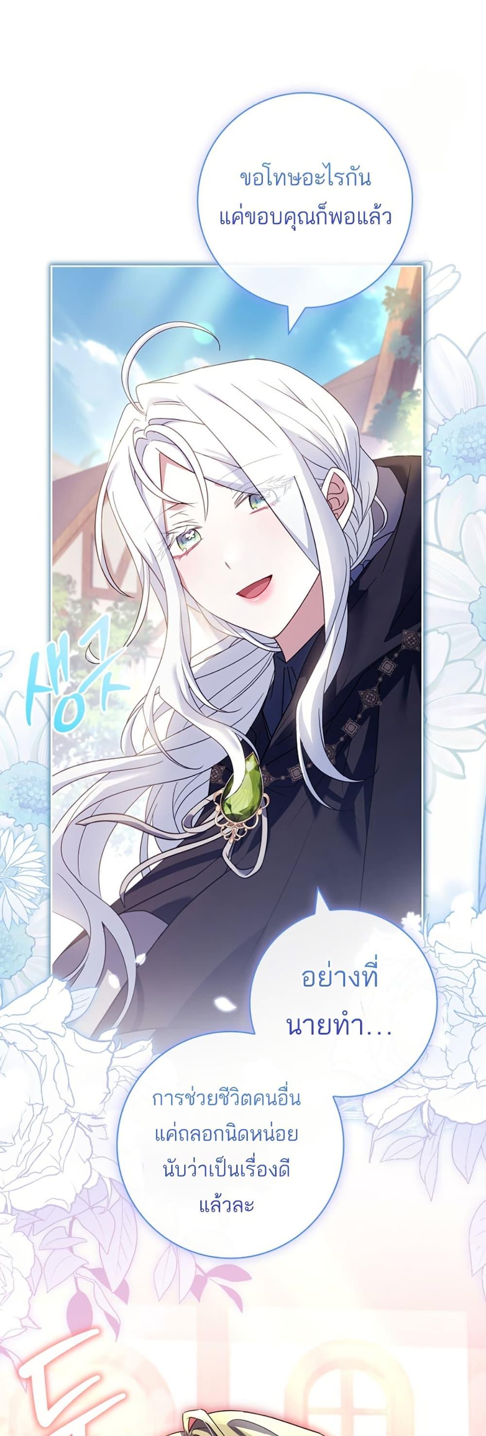 Honey, Why Can’t We Get a Divorce? ตอนที่ 18 แปลไทย page 42