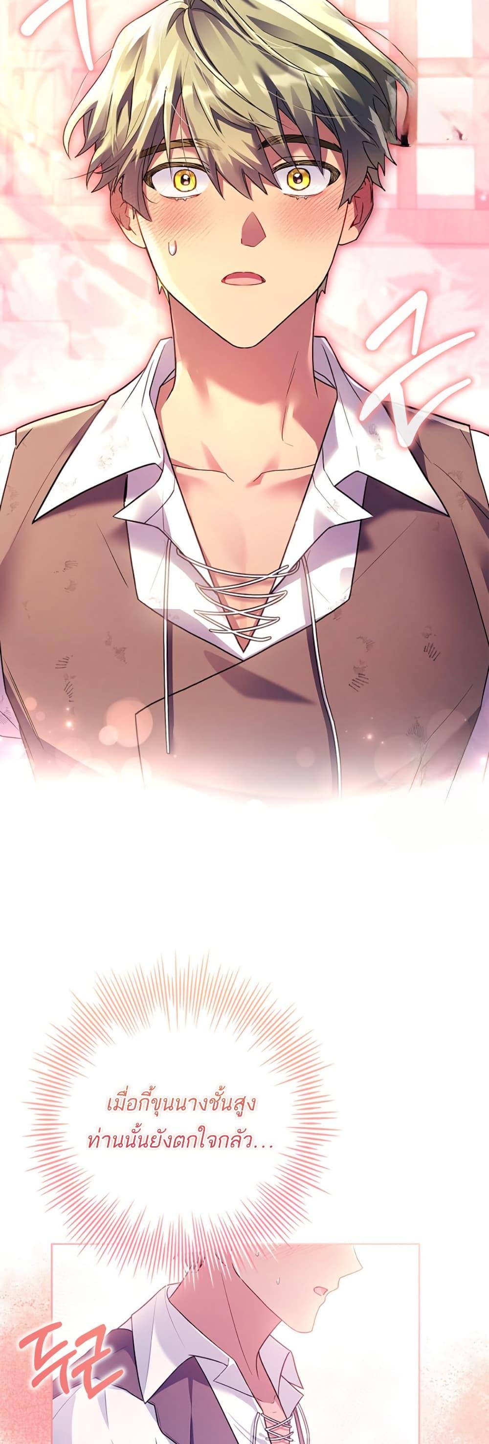 Honey, Why Can’t We Get a Divorce? ตอนที่ 18 แปลไทย page 43
