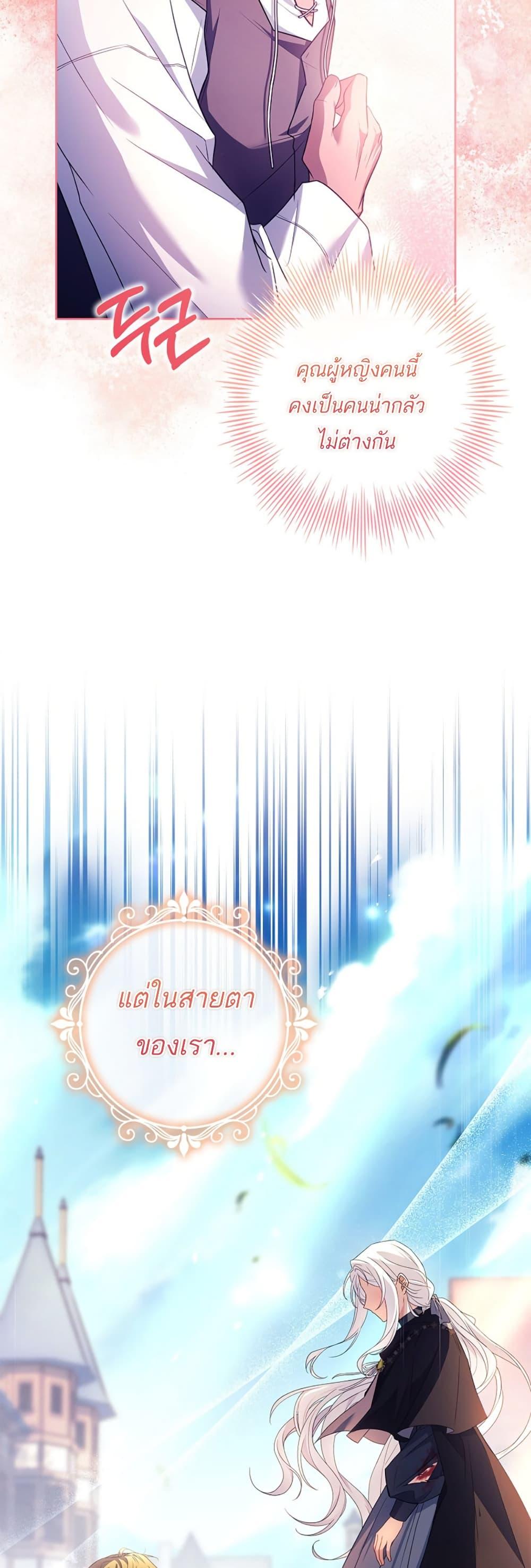Honey, Why Can’t We Get a Divorce? ตอนที่ 18 แปลไทย page 44