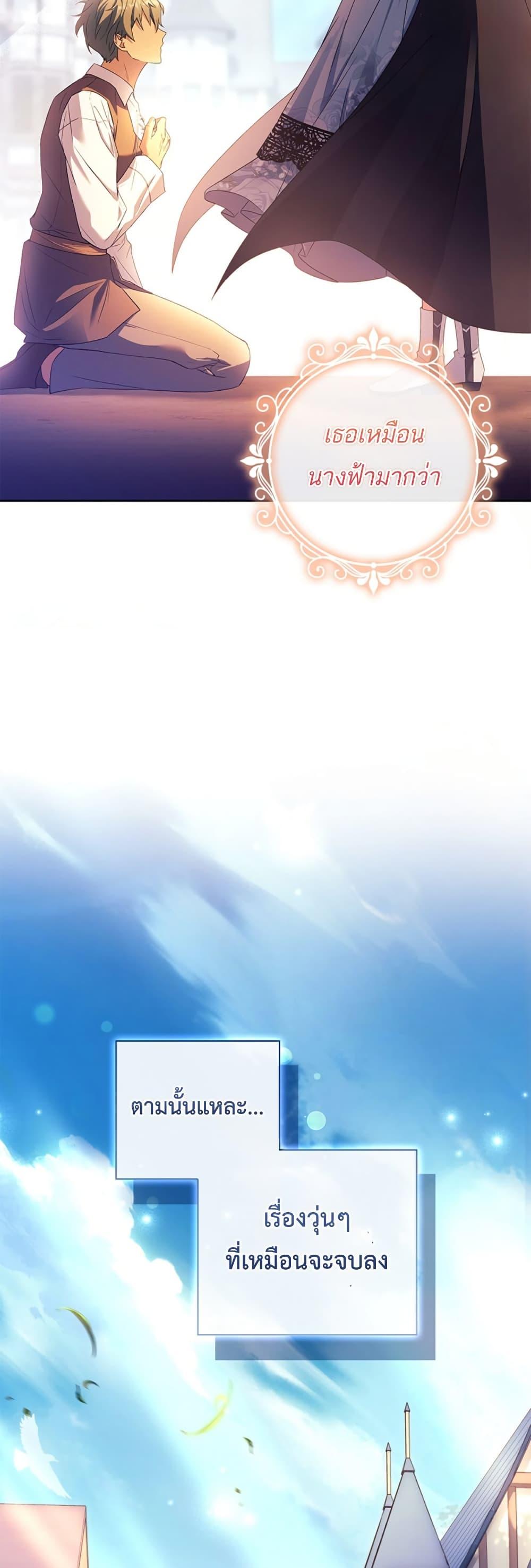Honey, Why Can’t We Get a Divorce? ตอนที่ 18 แปลไทย page 45