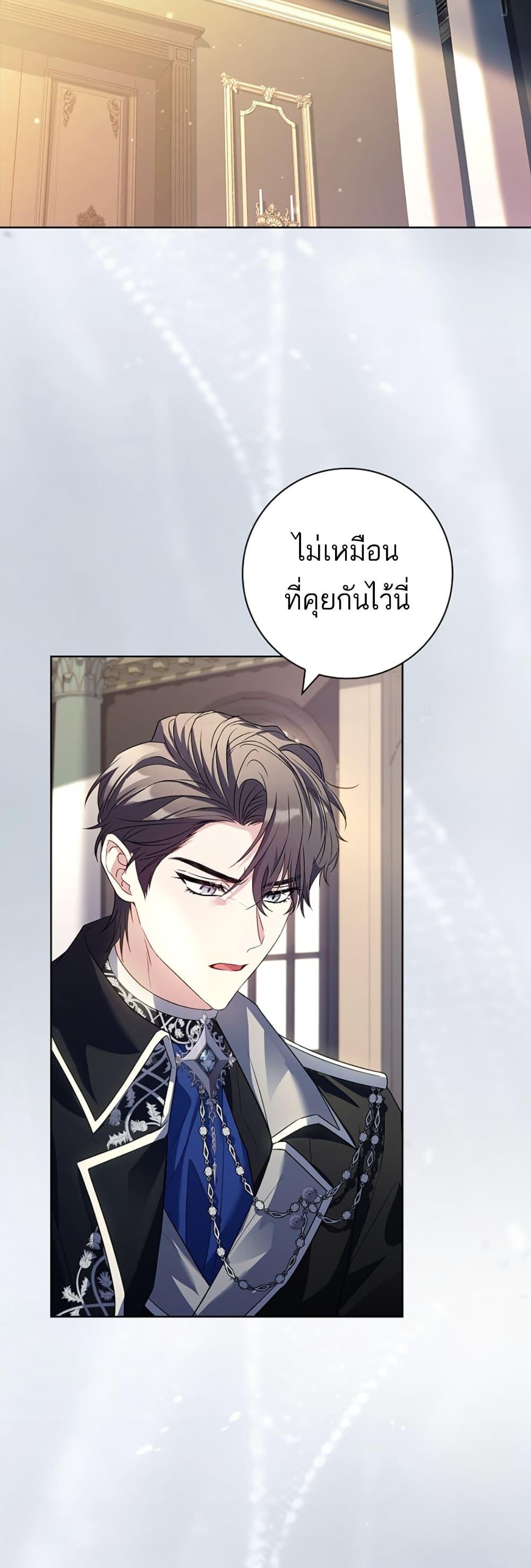 Honey, Why Can’t We Get a Divorce? ตอนที่ 18 แปลไทย page 47