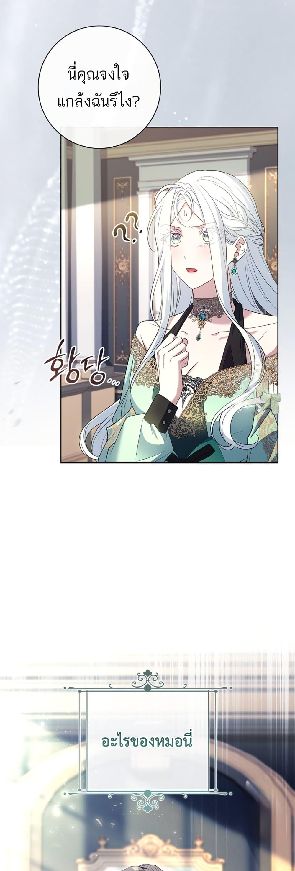 Honey, Why Can’t We Get a Divorce? ตอนที่ 18 แปลไทย page 48
