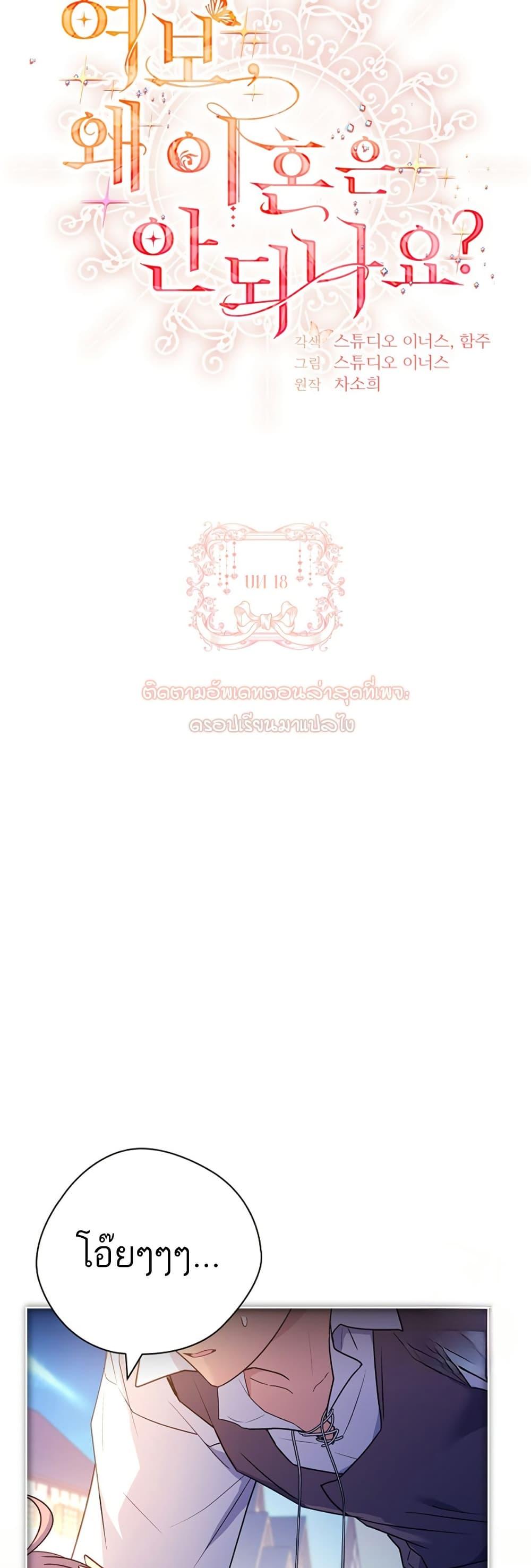 Honey, Why Can’t We Get a Divorce? ตอนที่ 18 แปลไทย page 4