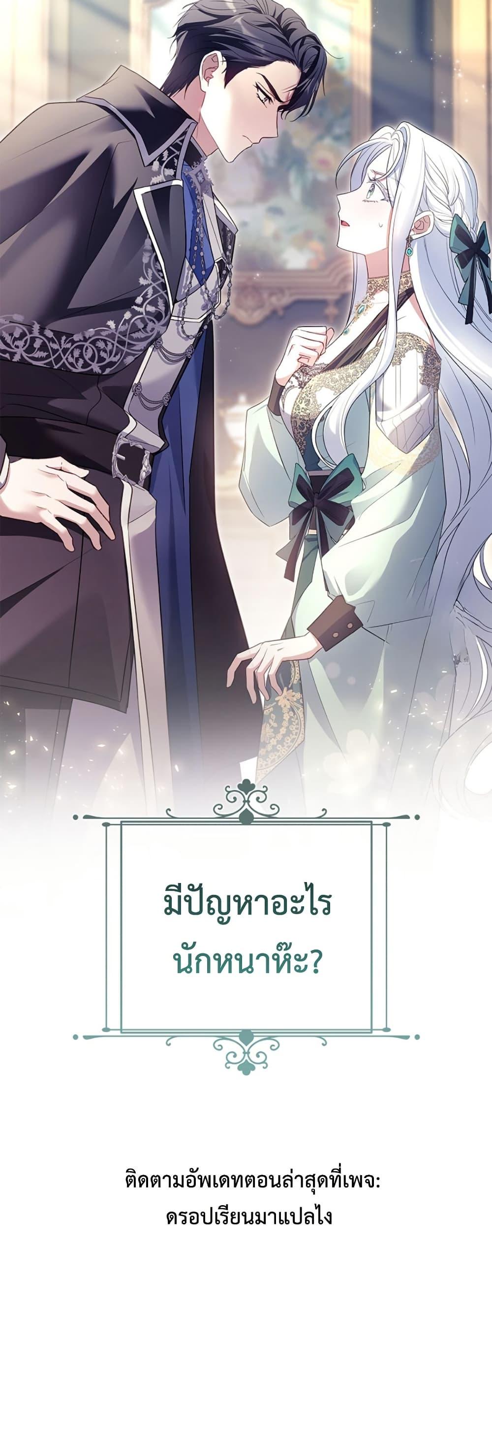 Honey, Why Can’t We Get a Divorce? ตอนที่ 18 แปลไทย page 49
