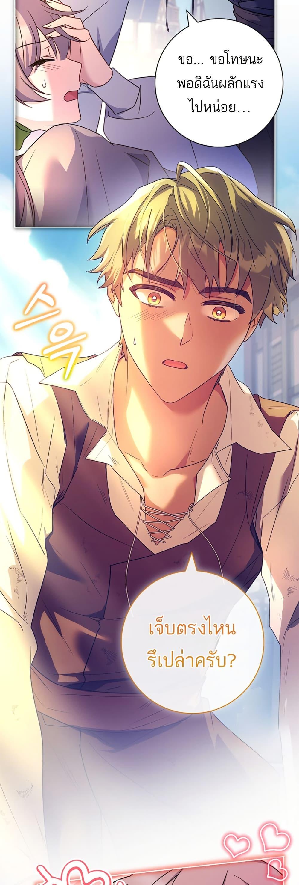 Honey, Why Can’t We Get a Divorce? ตอนที่ 18 แปลไทย page 5