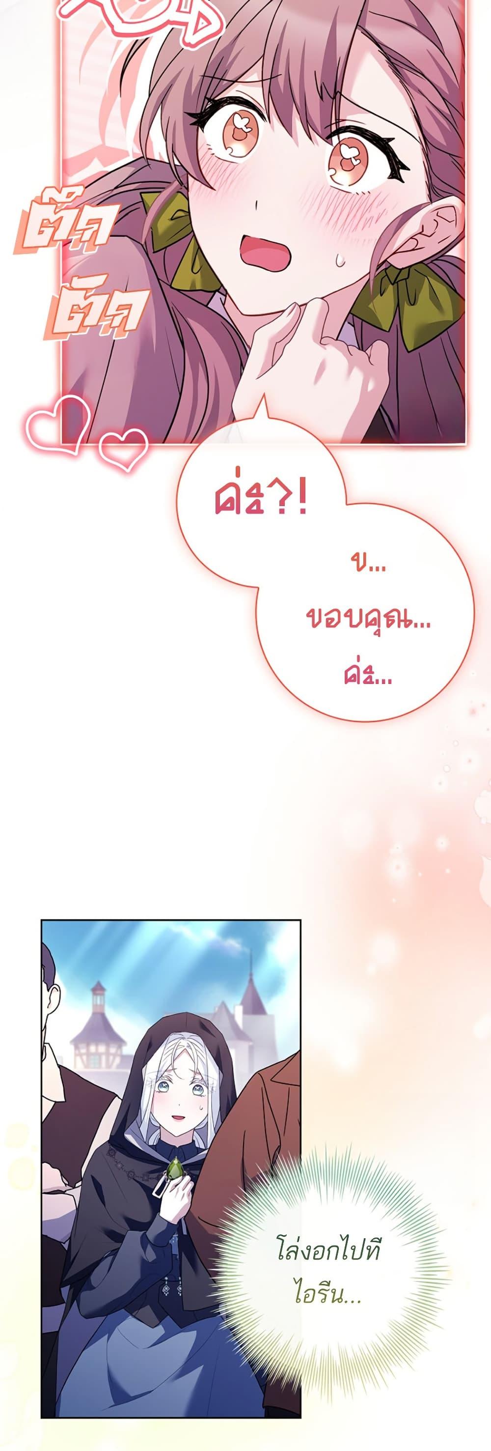 Honey, Why Can’t We Get a Divorce? ตอนที่ 18 แปลไทย page 6