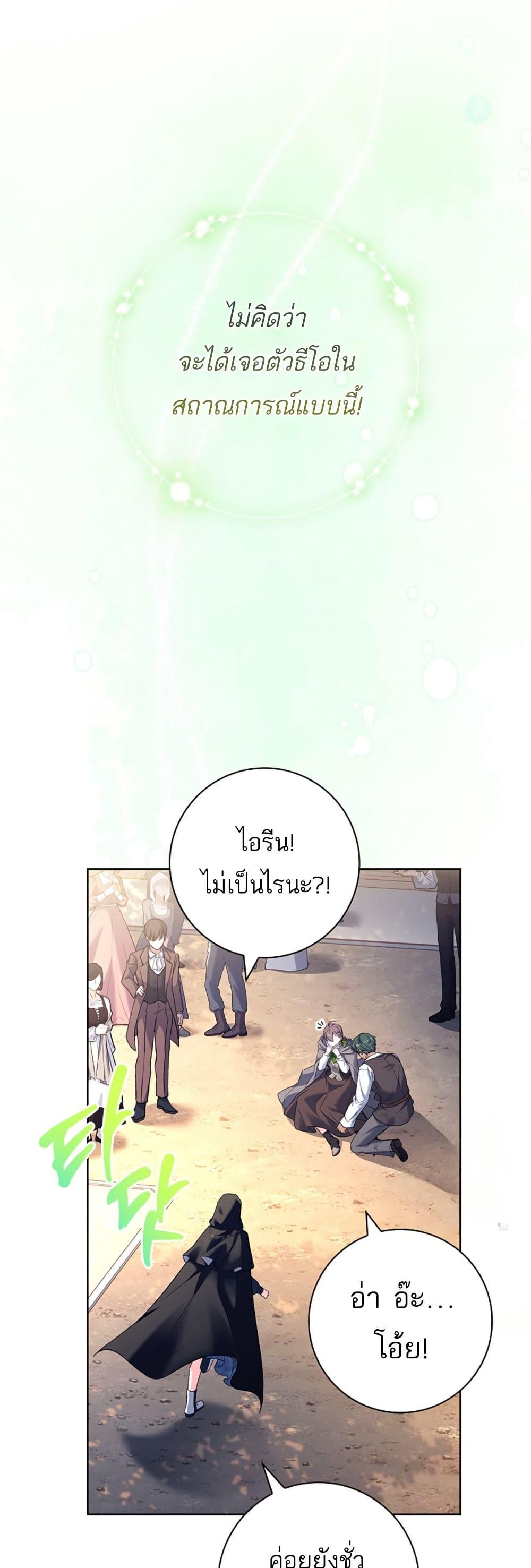 Honey, Why Can’t We Get a Divorce? ตอนที่ 18 แปลไทย page 8