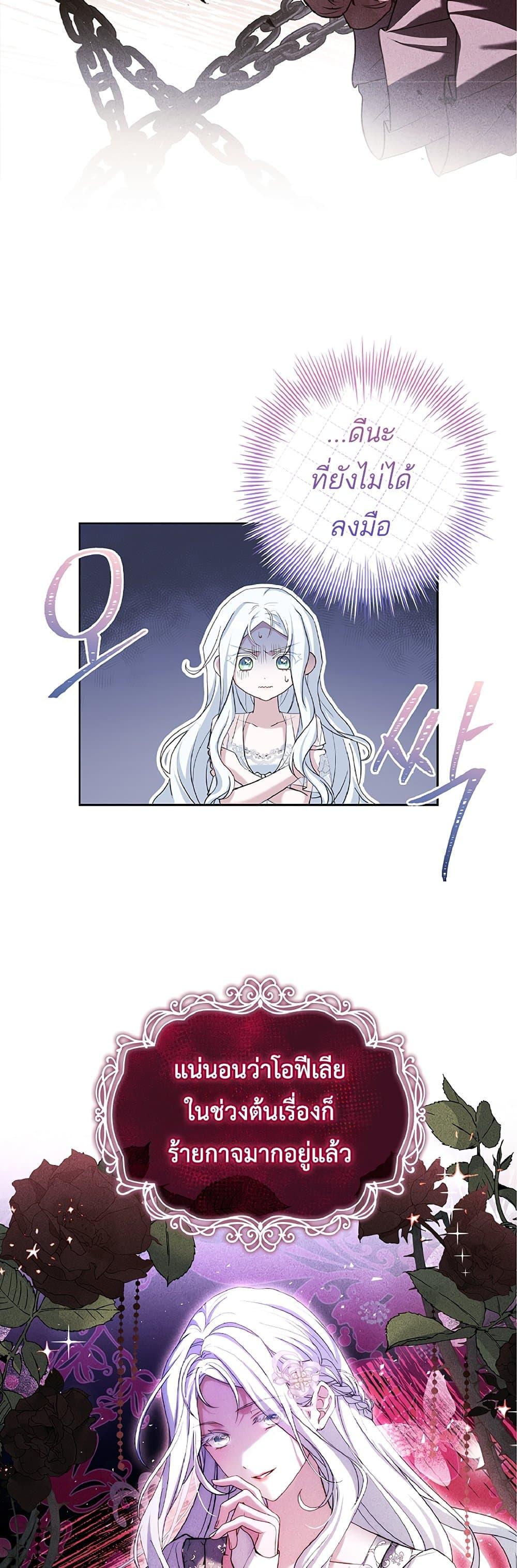 Honey, Why Can’t We Get a Divorce? ตอนที่ 2 แปลไทย page 9