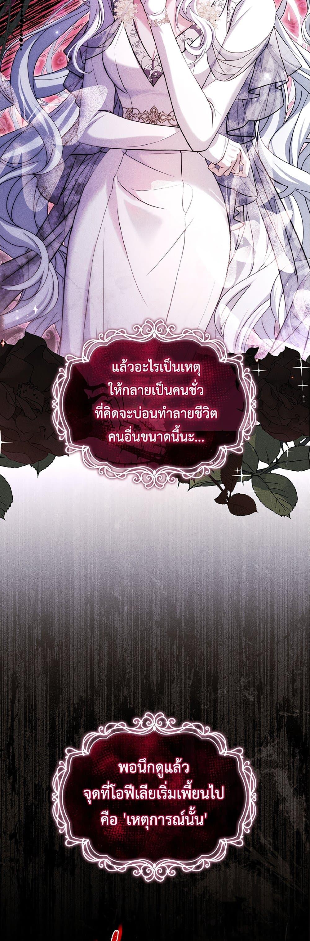 Honey, Why Can’t We Get a Divorce? ตอนที่ 2 แปลไทย page 10