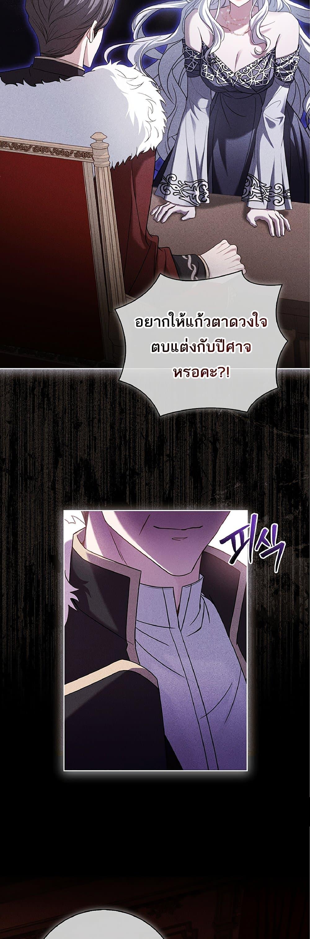 Honey, Why Can’t We Get a Divorce? ตอนที่ 2 แปลไทย page 12