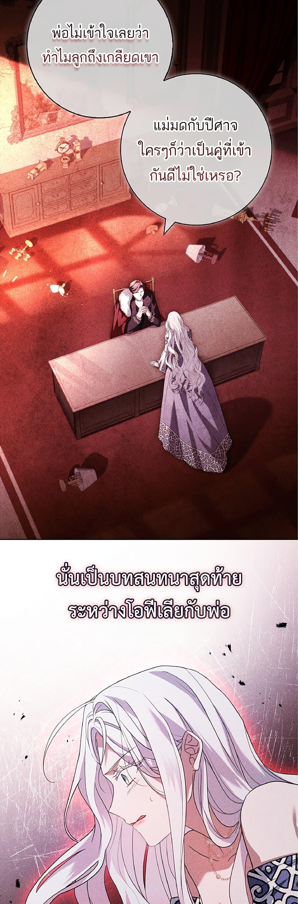 Honey, Why Can’t We Get a Divorce? ตอนที่ 2 แปลไทย page 13