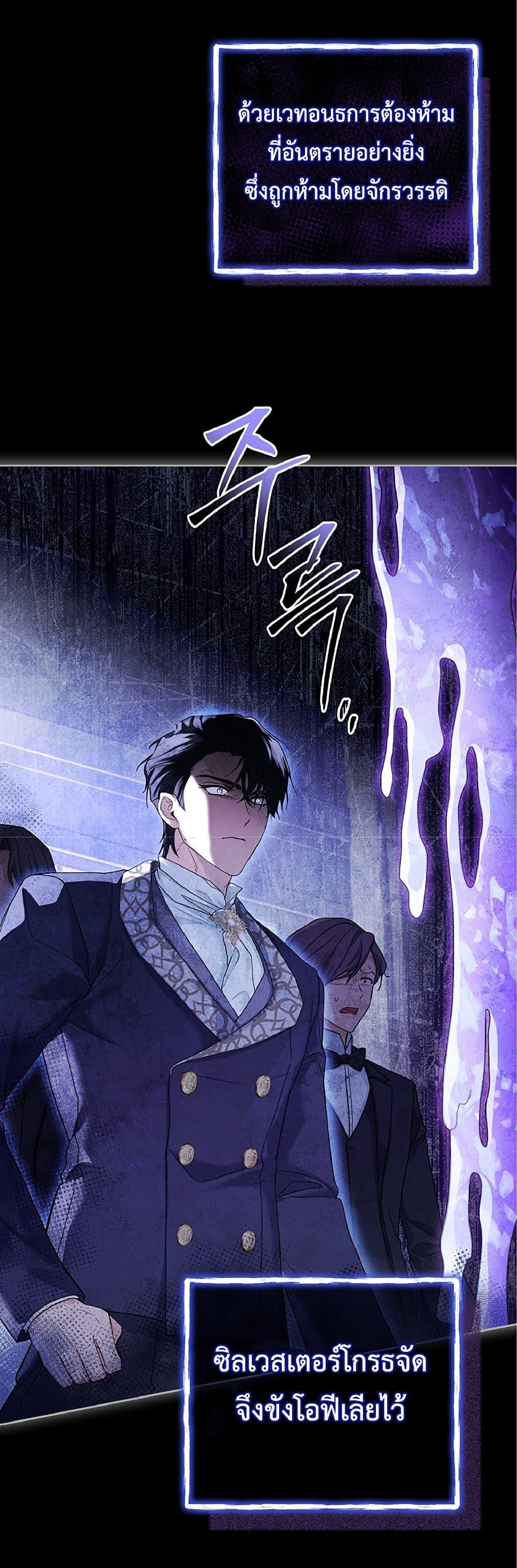 Honey, Why Can’t We Get a Divorce? ตอนที่ 2 แปลไทย page 19