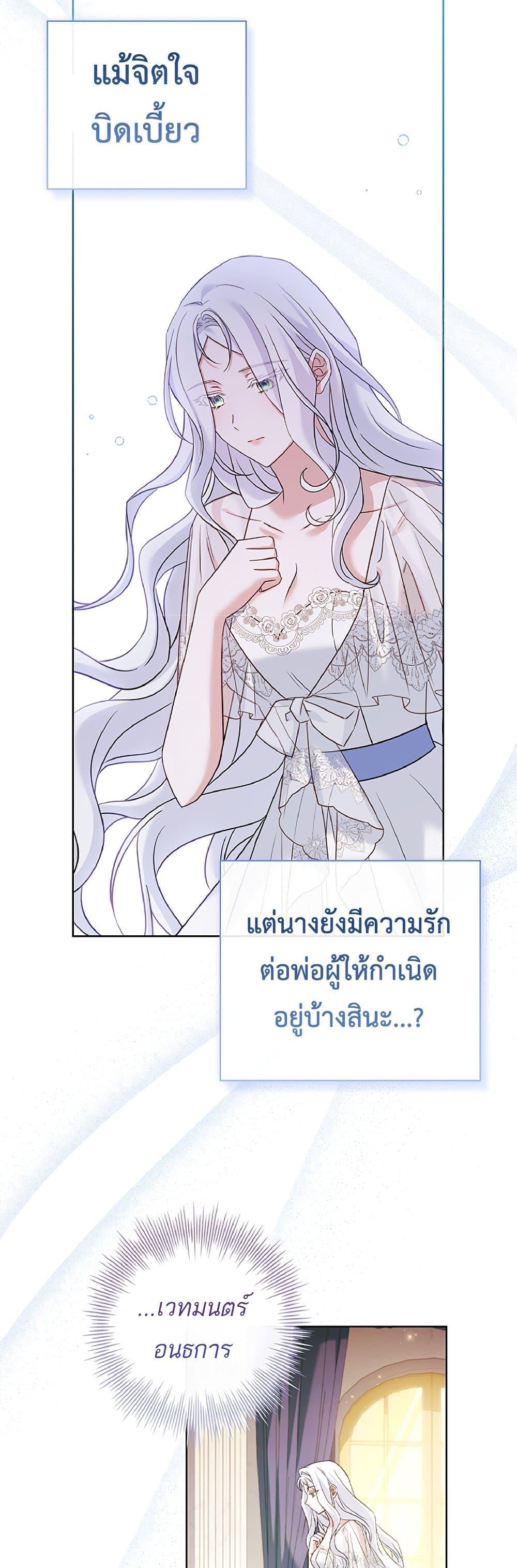Honey, Why Can’t We Get a Divorce? ตอนที่ 2 แปลไทย page 22