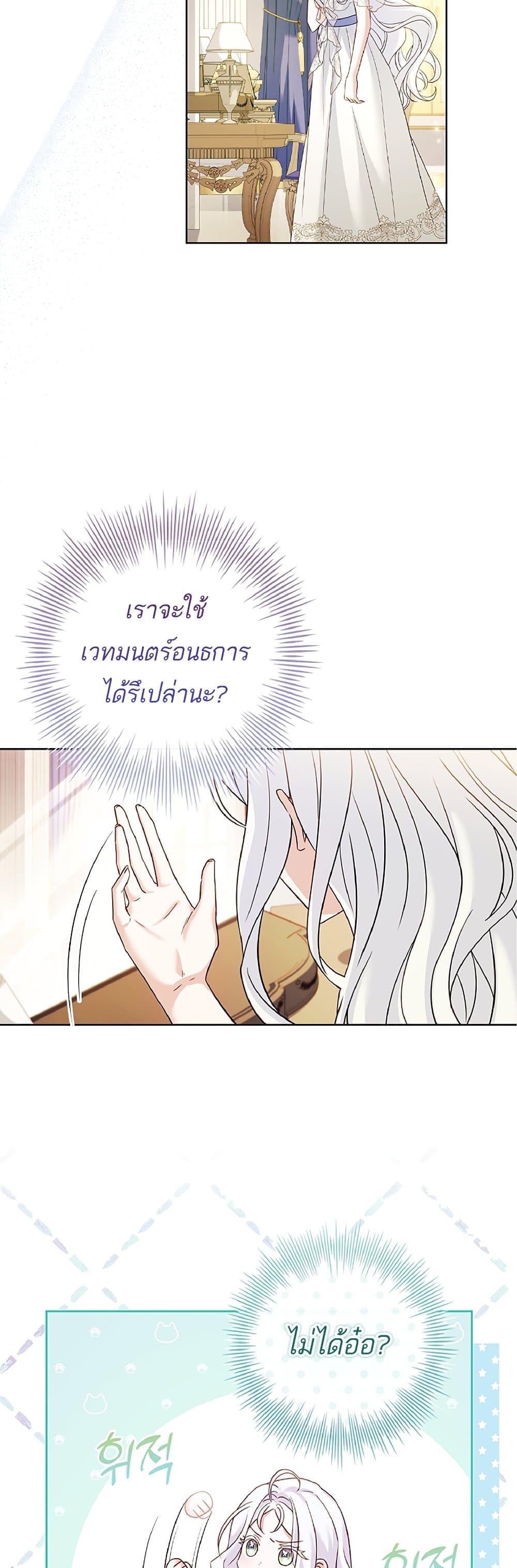Honey, Why Can’t We Get a Divorce? ตอนที่ 2 แปลไทย page 23