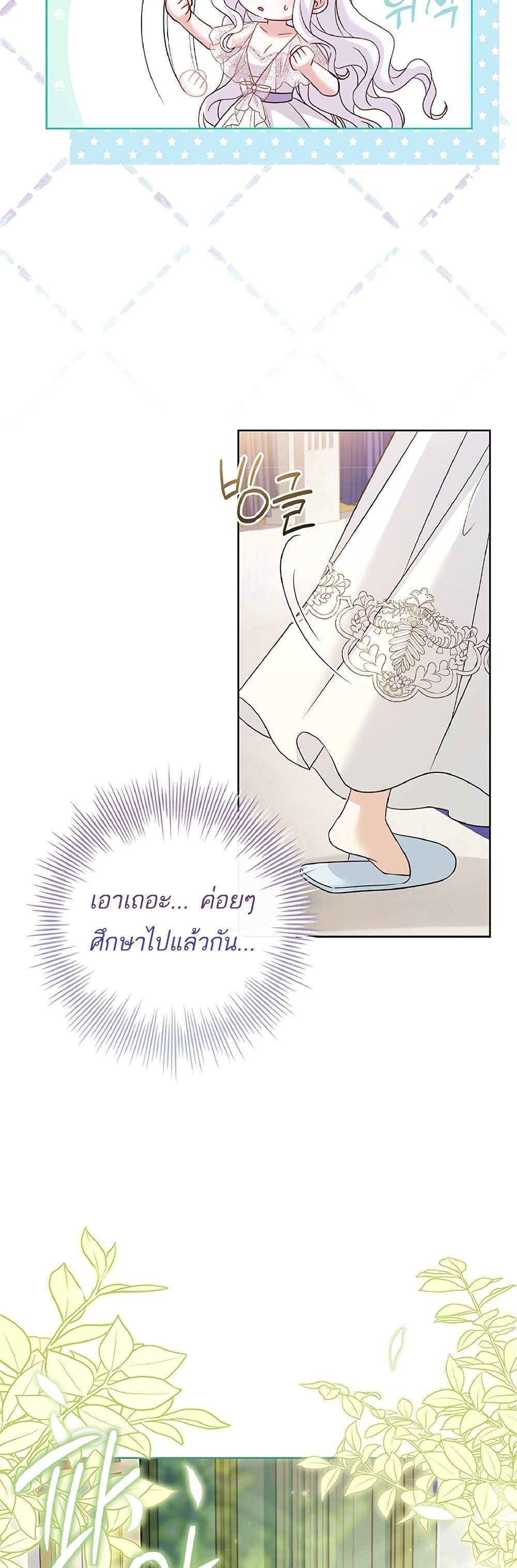 Honey, Why Can’t We Get a Divorce? ตอนที่ 2 แปลไทย page 24