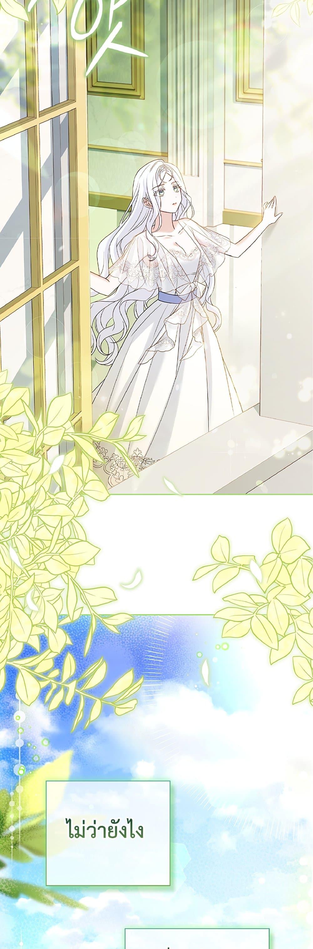 Honey, Why Can’t We Get a Divorce? ตอนที่ 2 แปลไทย page 25