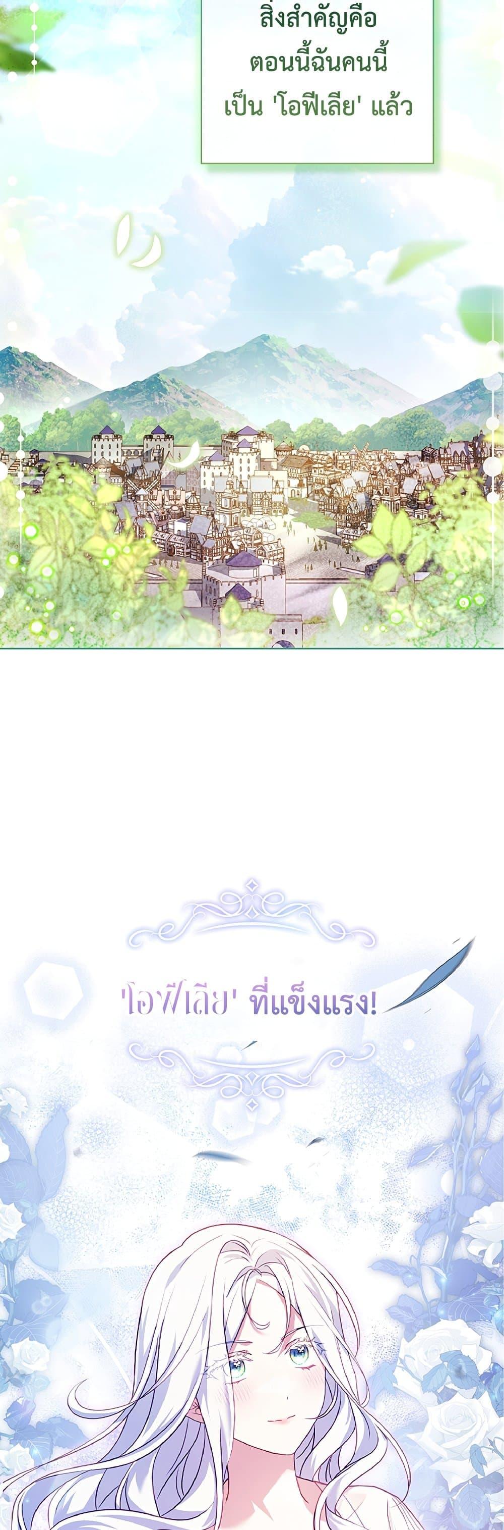 Honey, Why Can’t We Get a Divorce? ตอนที่ 2 แปลไทย page 26