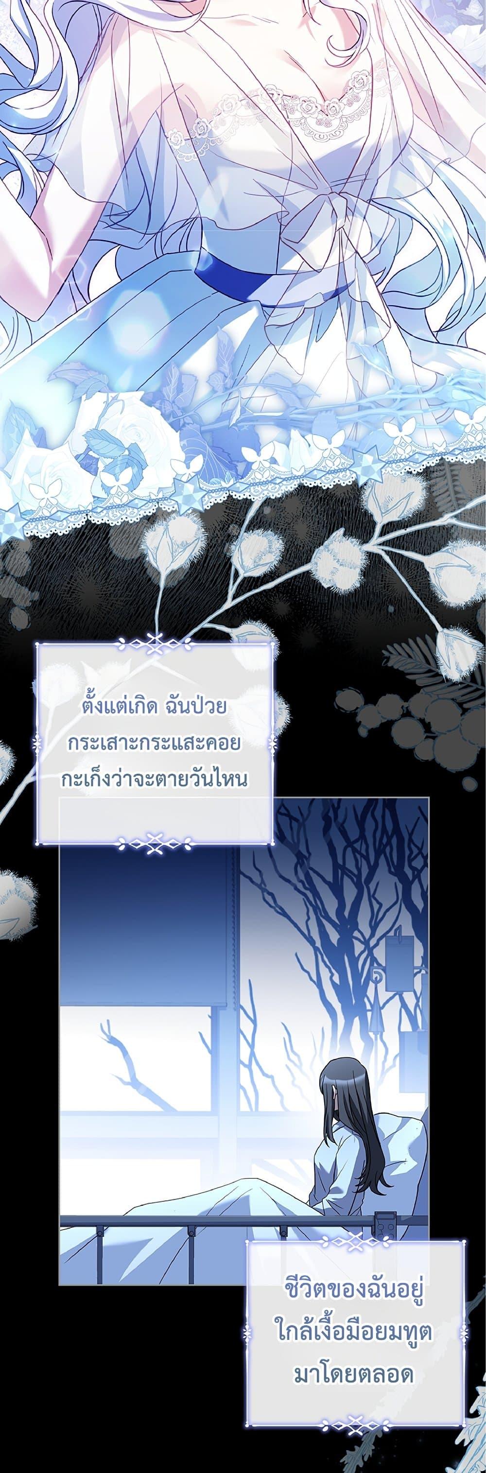 Honey, Why Can’t We Get a Divorce? ตอนที่ 2 แปลไทย page 27