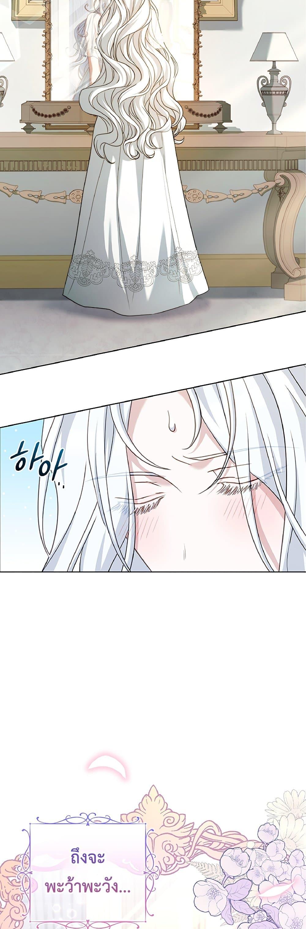 Honey, Why Can’t We Get a Divorce? ตอนที่ 2 แปลไทย page 2