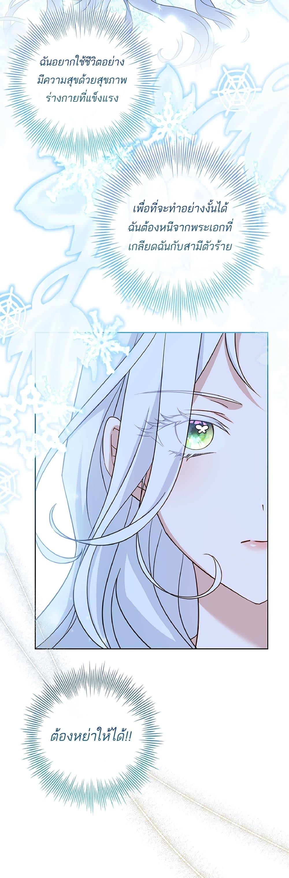 Honey, Why Can’t We Get a Divorce? ตอนที่ 2 แปลไทย page 29