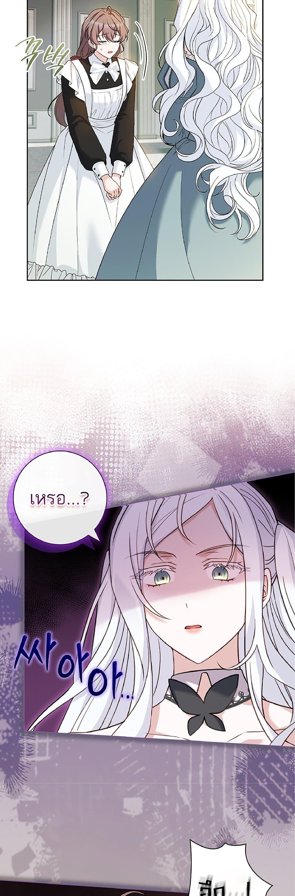 Honey, Why Can’t We Get a Divorce? ตอนที่ 2 แปลไทย page 32