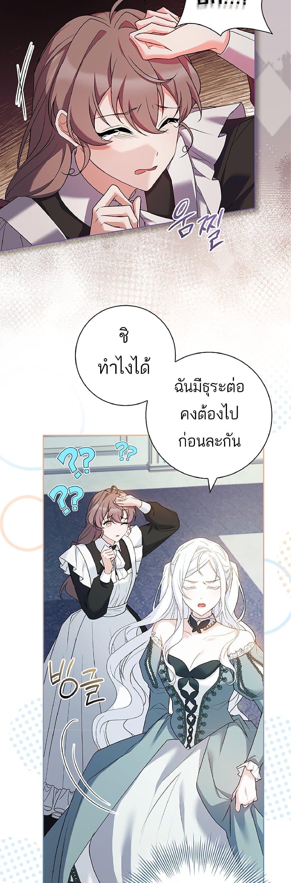 Honey, Why Can’t We Get a Divorce? ตอนที่ 2 แปลไทย page 33