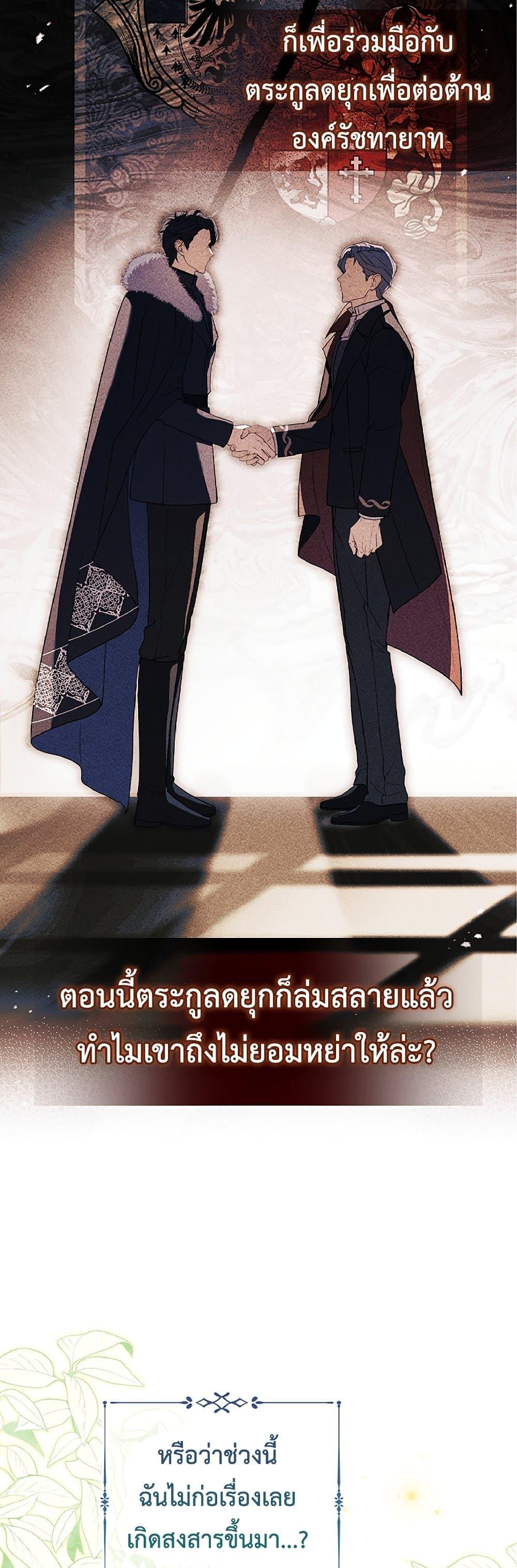 Honey, Why Can’t We Get a Divorce? ตอนที่ 2 แปลไทย page 35