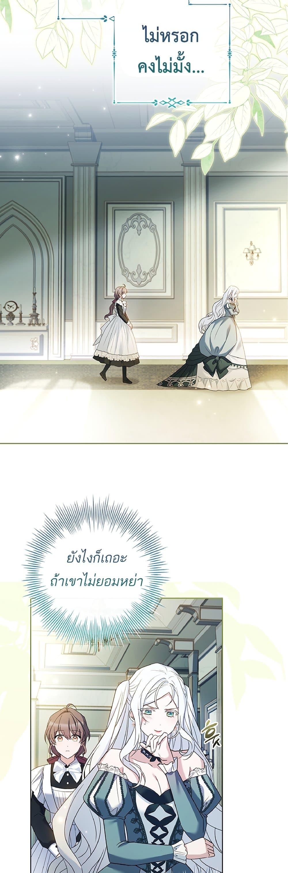 Honey, Why Can’t We Get a Divorce? ตอนที่ 2 แปลไทย page 36