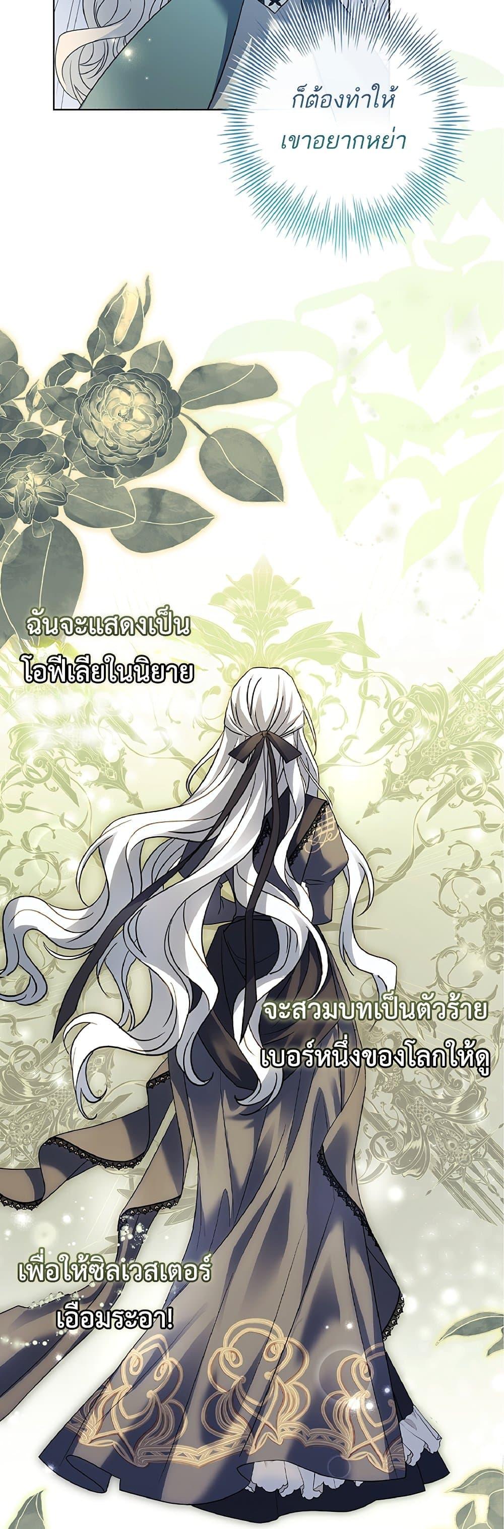 Honey, Why Can’t We Get a Divorce? ตอนที่ 2 แปลไทย page 37
