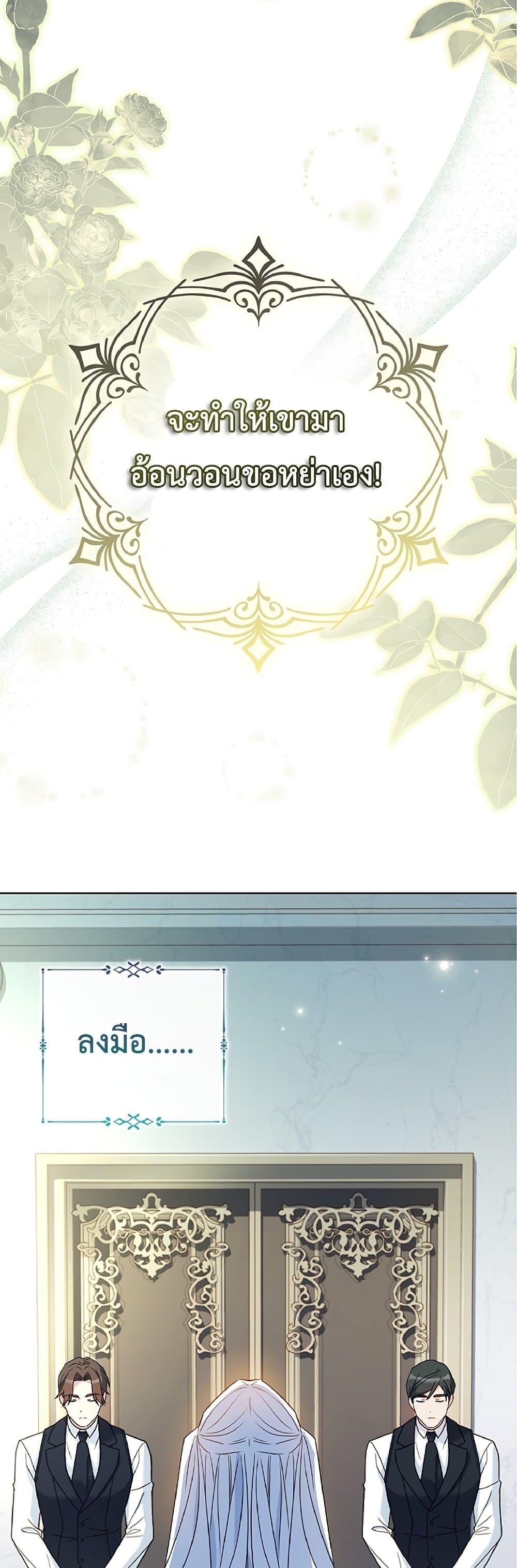 Honey, Why Can’t We Get a Divorce? ตอนที่ 2 แปลไทย page 38