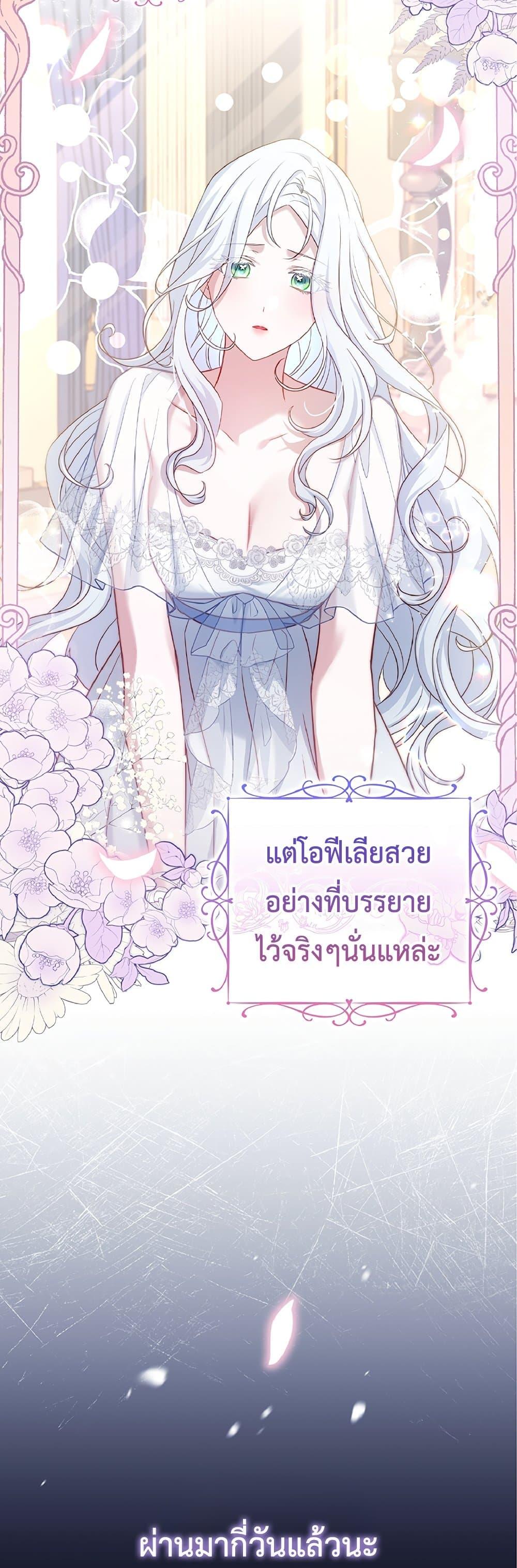 Honey, Why Can’t We Get a Divorce? ตอนที่ 2 แปลไทย page 3
