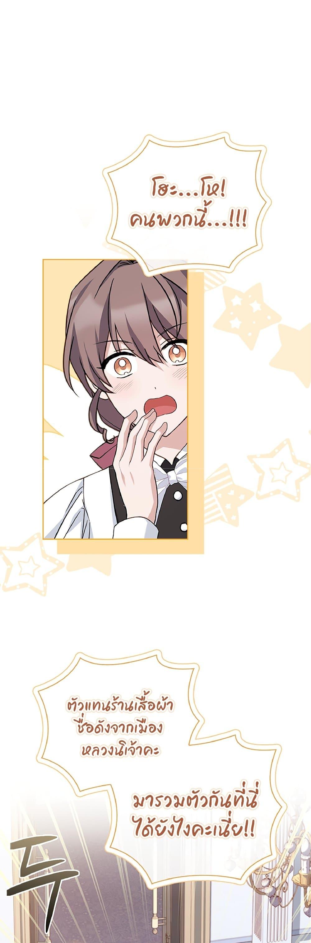 Honey, Why Can’t We Get a Divorce? ตอนที่ 2 แปลไทย page 40