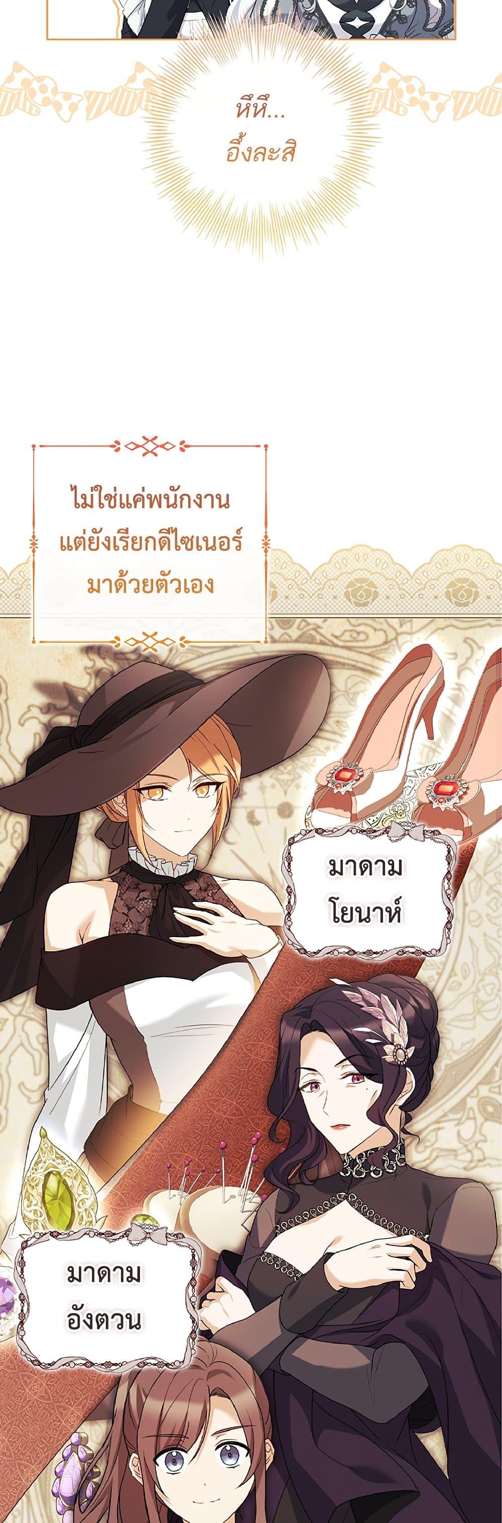 Honey, Why Can’t We Get a Divorce? ตอนที่ 2 แปลไทย page 42