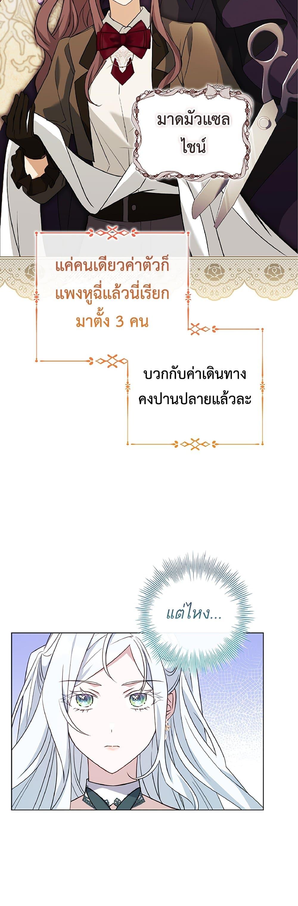 Honey, Why Can’t We Get a Divorce? ตอนที่ 2 แปลไทย page 43